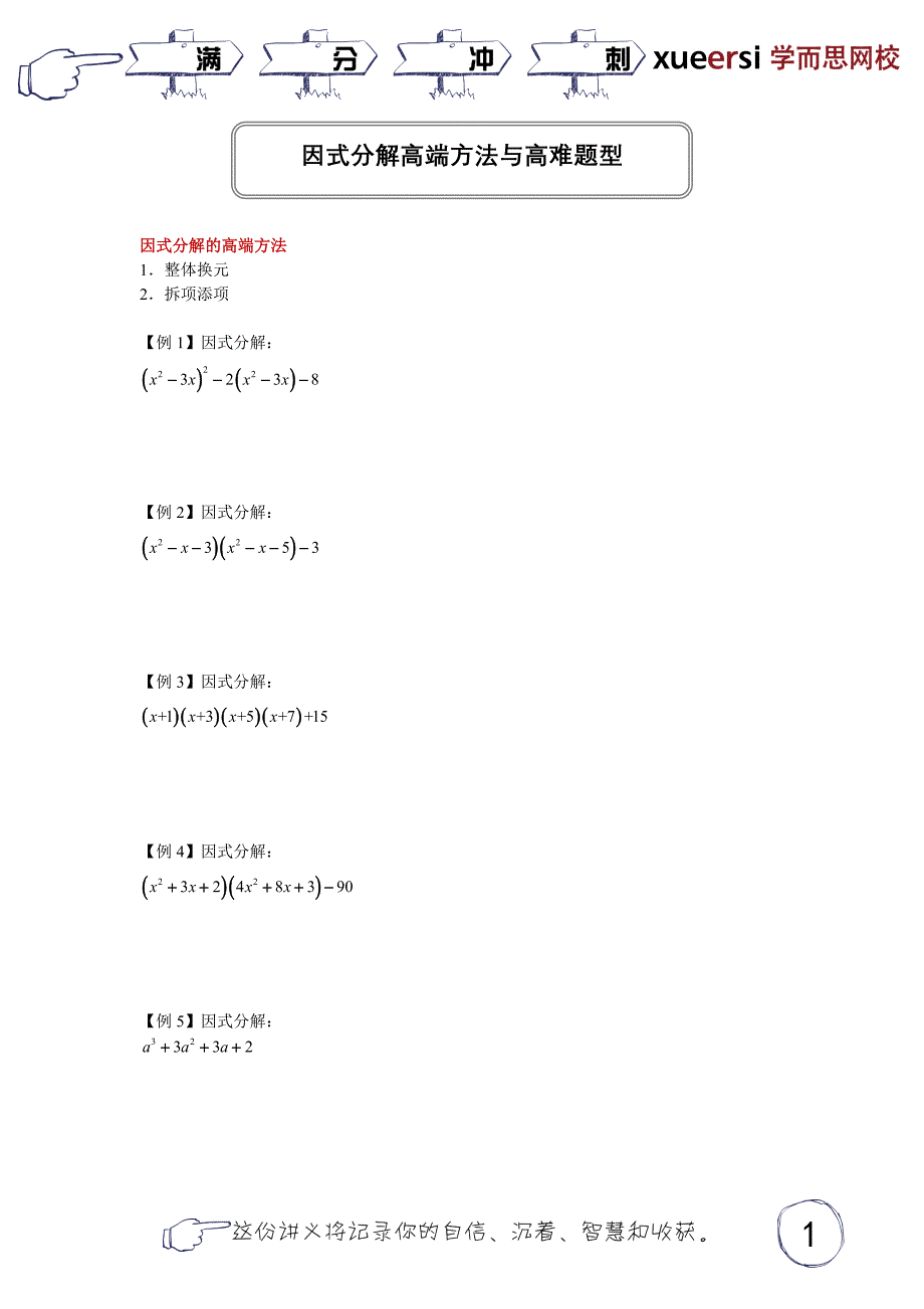 因式分解的高端方法_第1页