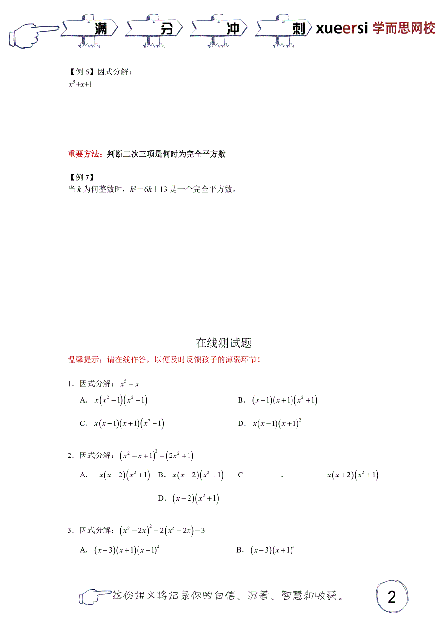 因式分解的高端方法_第2页