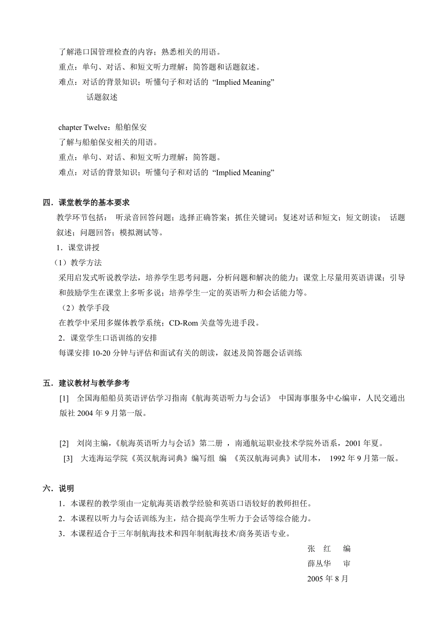 航海英语听力与会话综合训练_第3页