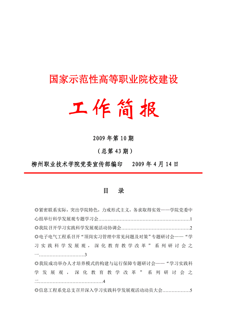 h国家示范性高等职业院校建设_第1页