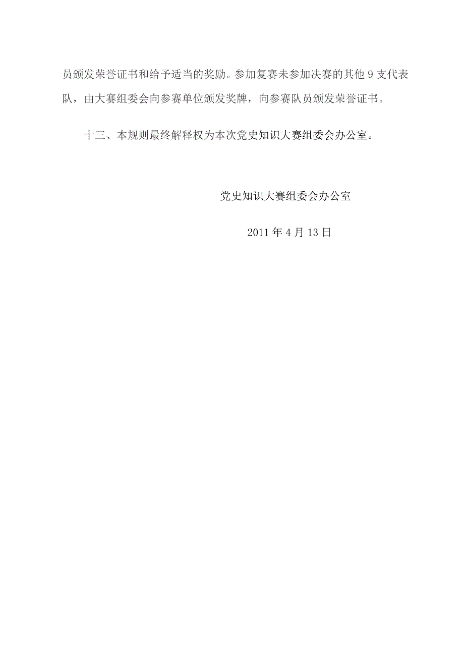 [知识]党史知识竞赛比赛规则_第4页