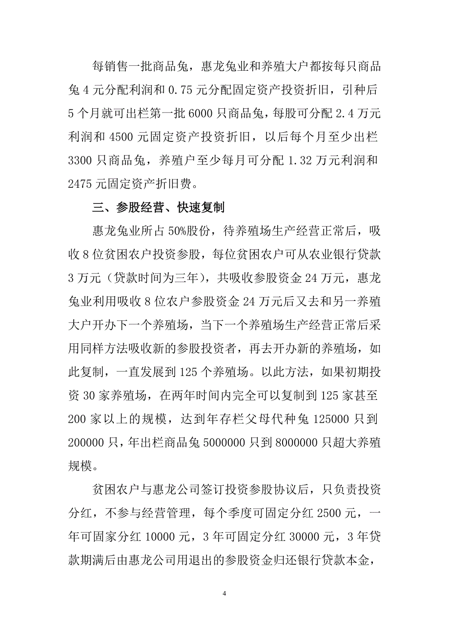 惠龙兔业融资项目商业计划书_第4页