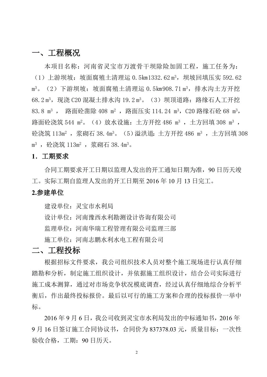 大坝除险加固工程施工管理工作报告_第3页