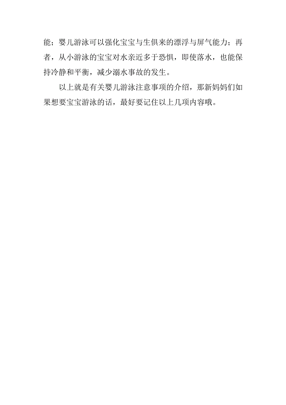 婴幼儿游泳注意事项_第3页