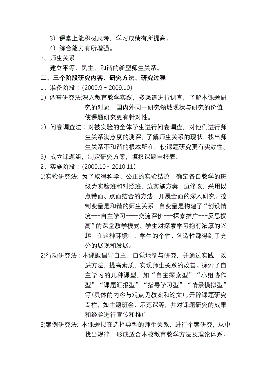 新课程理念下和谐的师生关系的研究_第2页