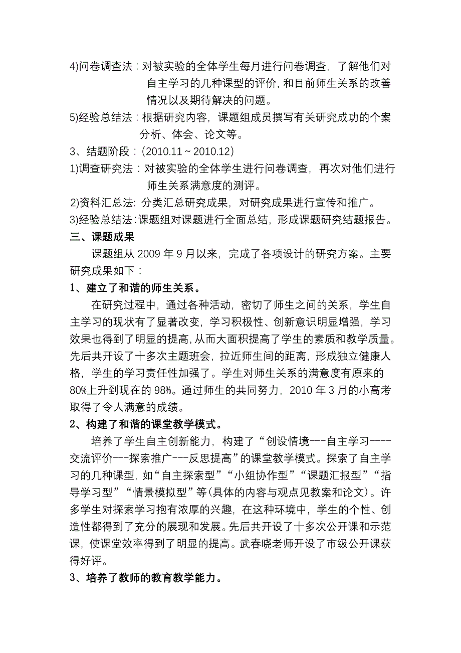 新课程理念下和谐的师生关系的研究_第3页