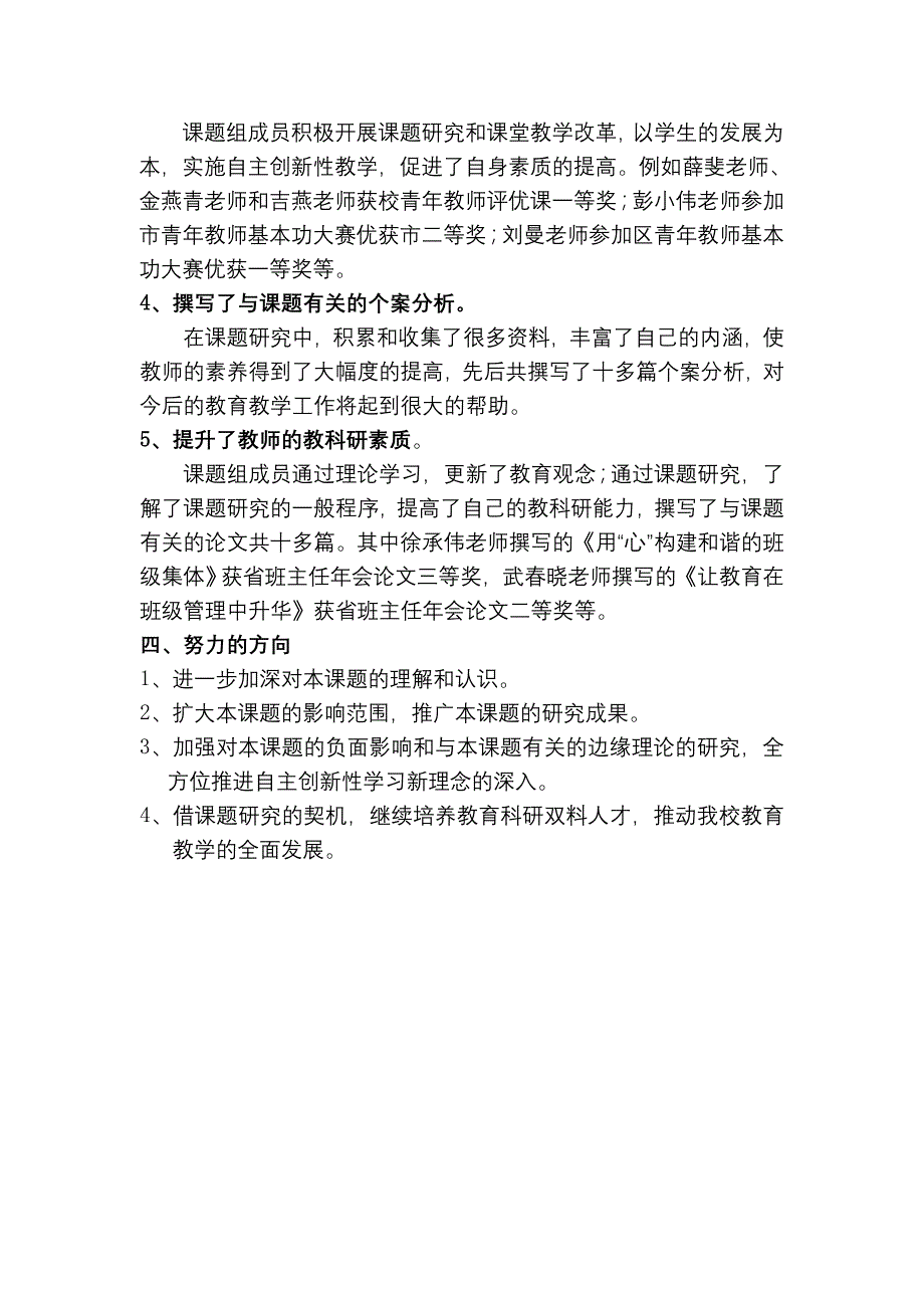 新课程理念下和谐的师生关系的研究_第4页