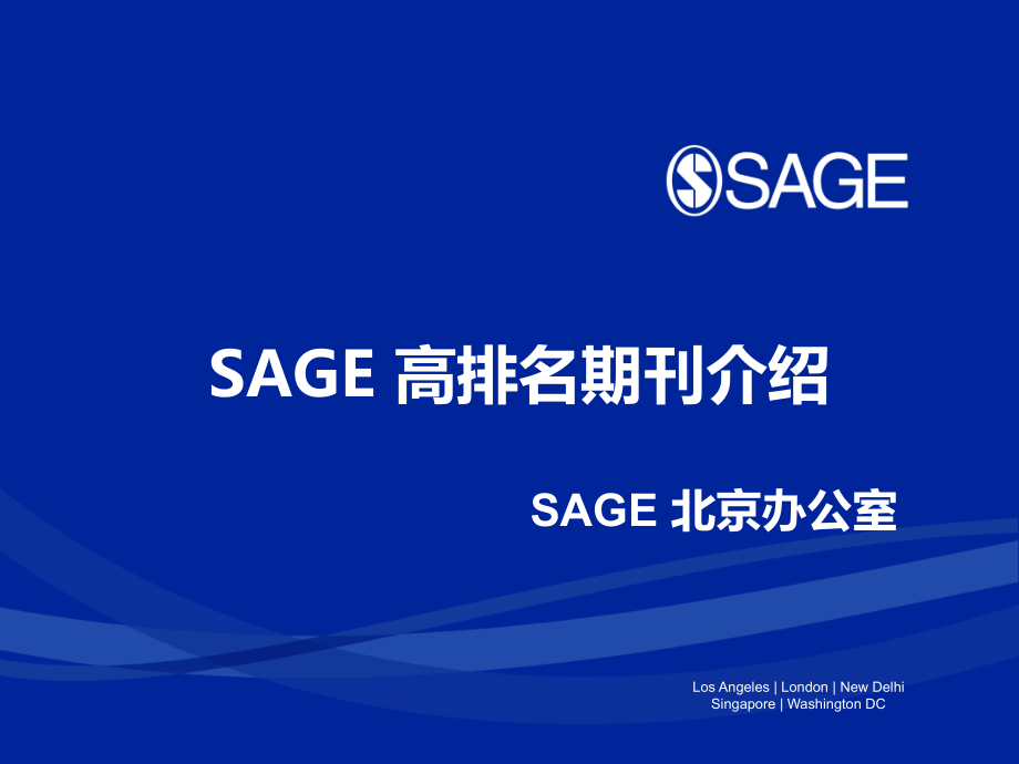 sage 高排名期刊介绍-课件_第1页