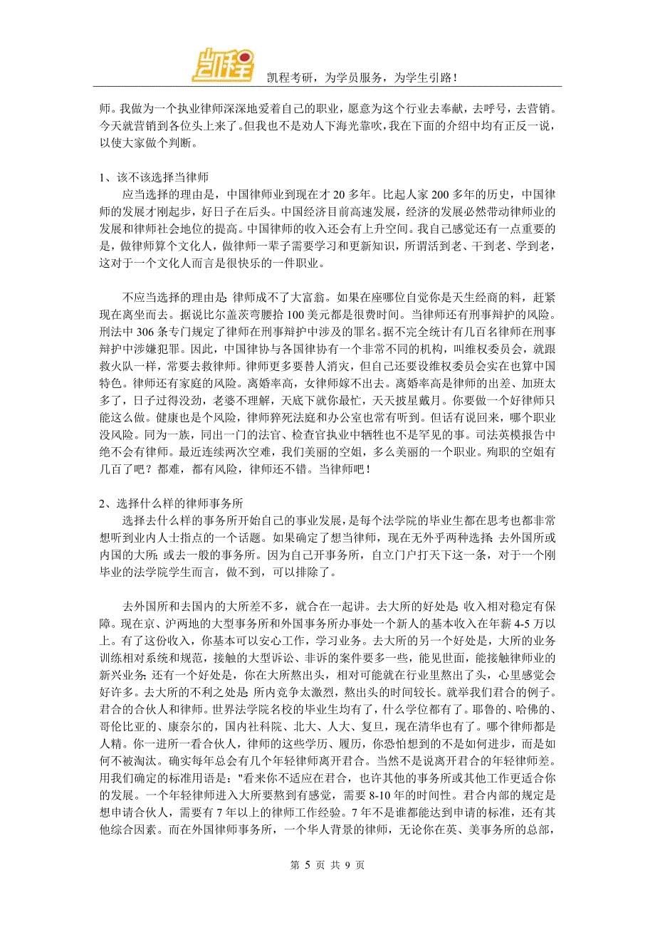 律师业的现状及法学院学生的择业_第5页