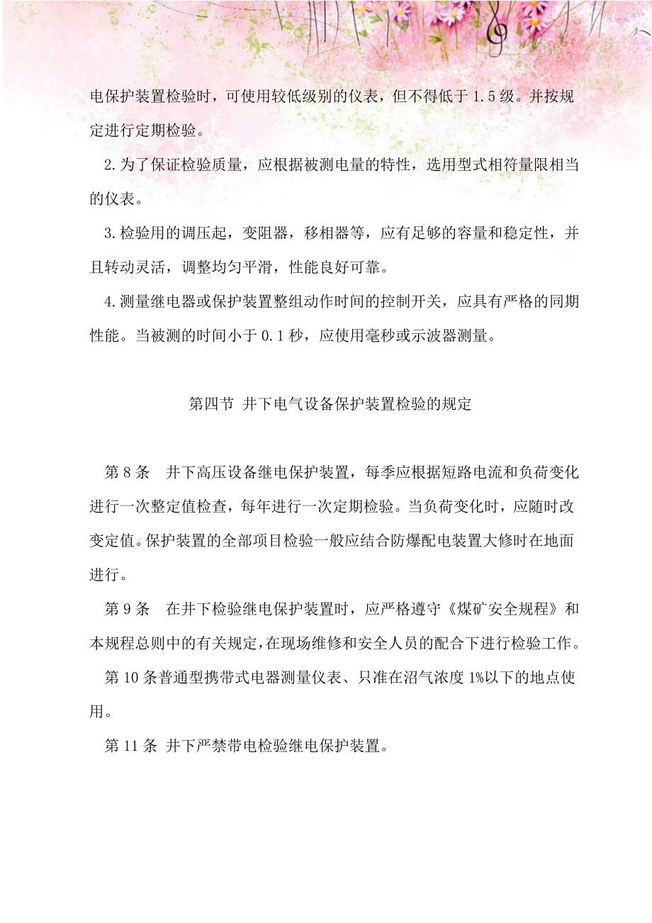 继电保护装置检验_第4页