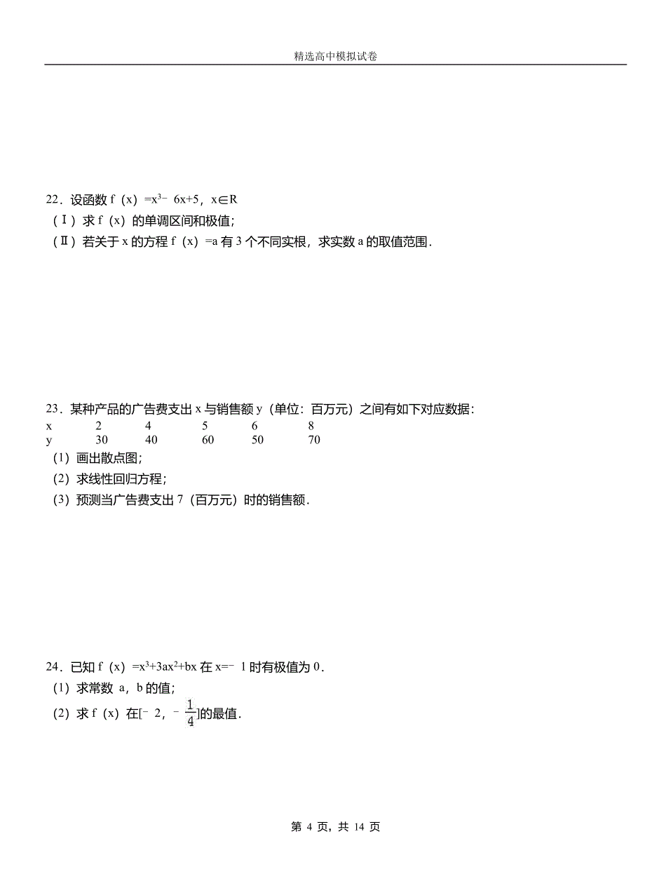 泰山区高级中学2018-2019学年高二上学期第二次月考试卷数学_第4页