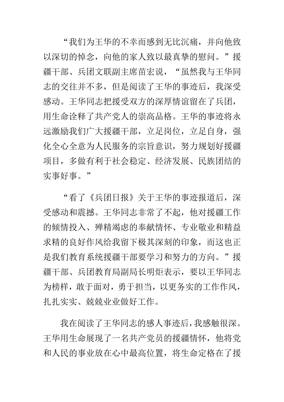 国家宪法日宣传标语口号与学习援疆干部王华精神心得体会合集_第3页