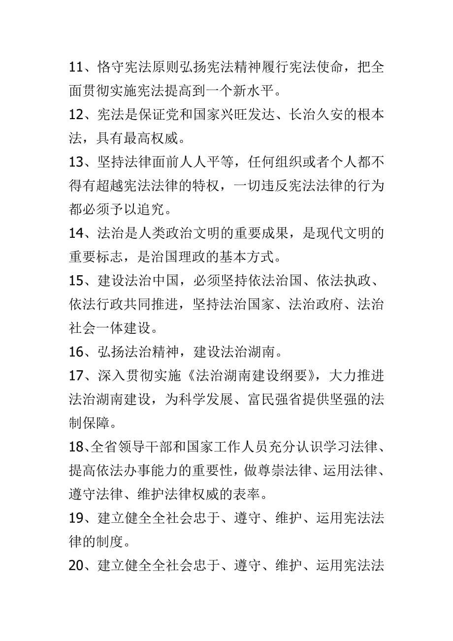 国家宪法日宣传标语口号与学习援疆干部王华精神心得体会合集_第5页