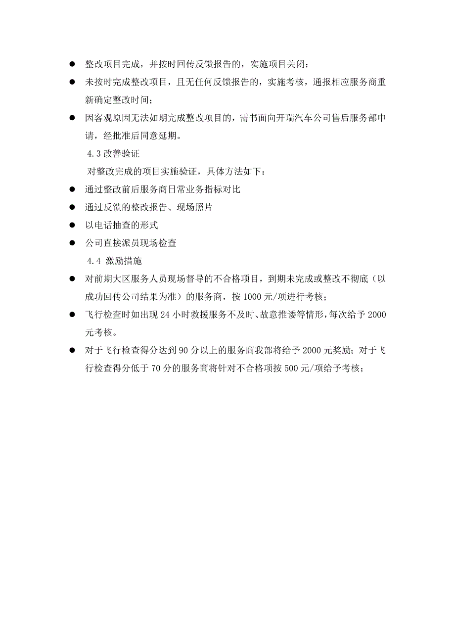 开瑞汽车飞行检查管理办法_第3页