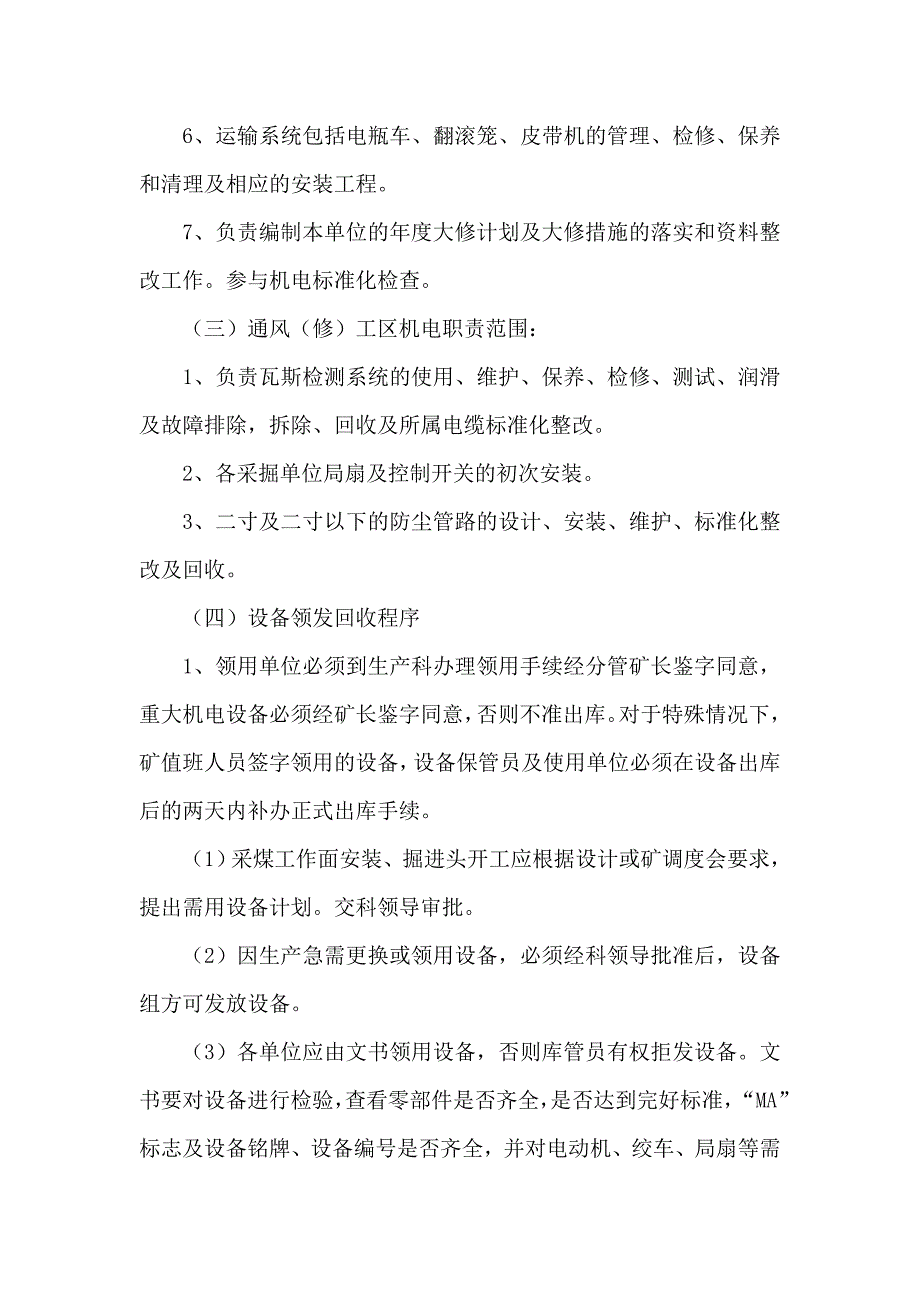 机电设备精细化管理规定_第2页