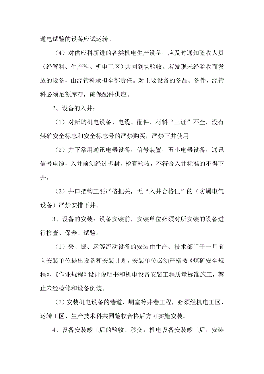 机电设备精细化管理规定_第3页