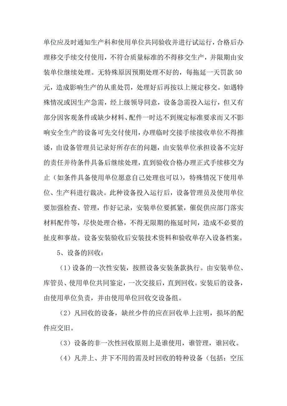 机电设备精细化管理规定_第4页