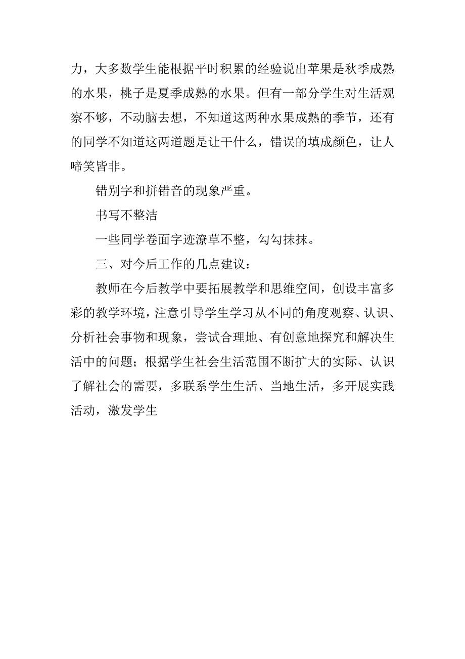 xx——xx学年学期《品德与生活》期末考试试卷分析_第3页