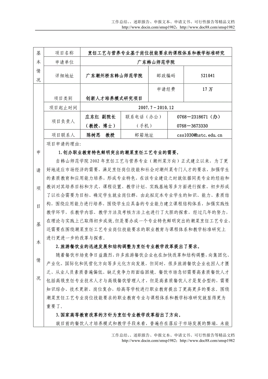 广东省职业技术教育综合改革推进计划申请书_第3页