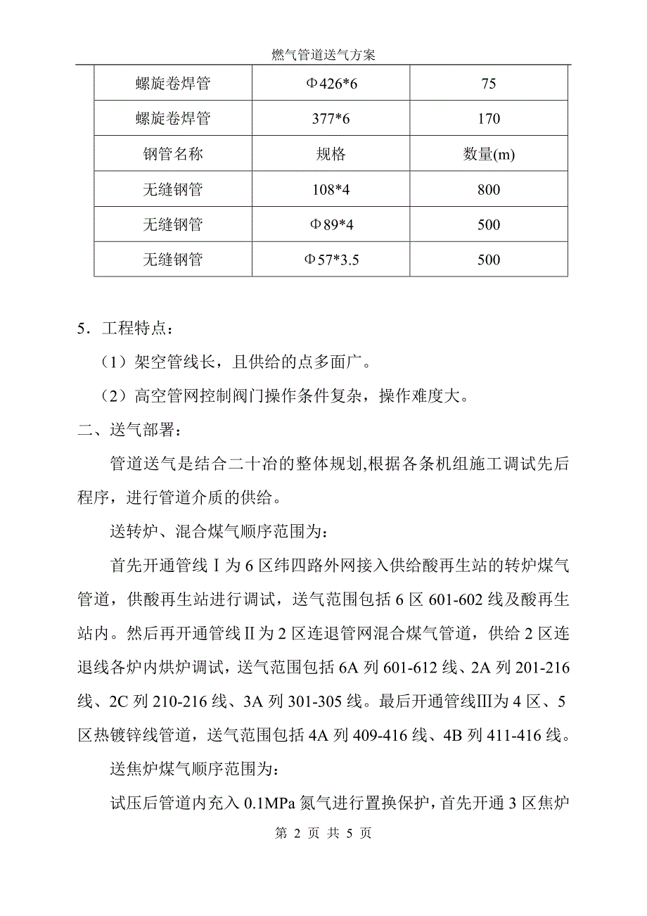 燃气压力管道送气方案_第2页