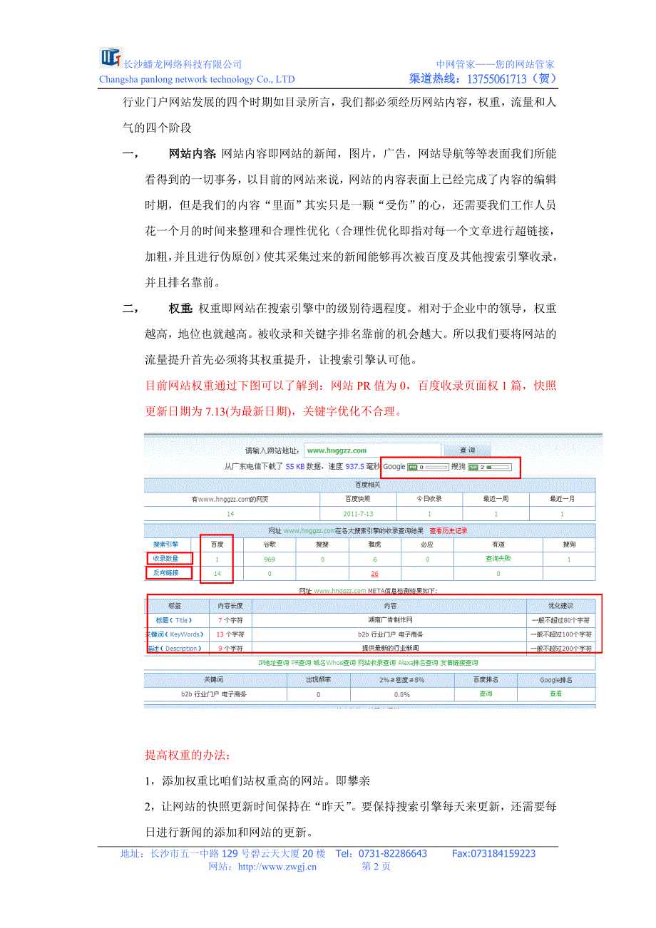 门户网站运营方案书_第2页