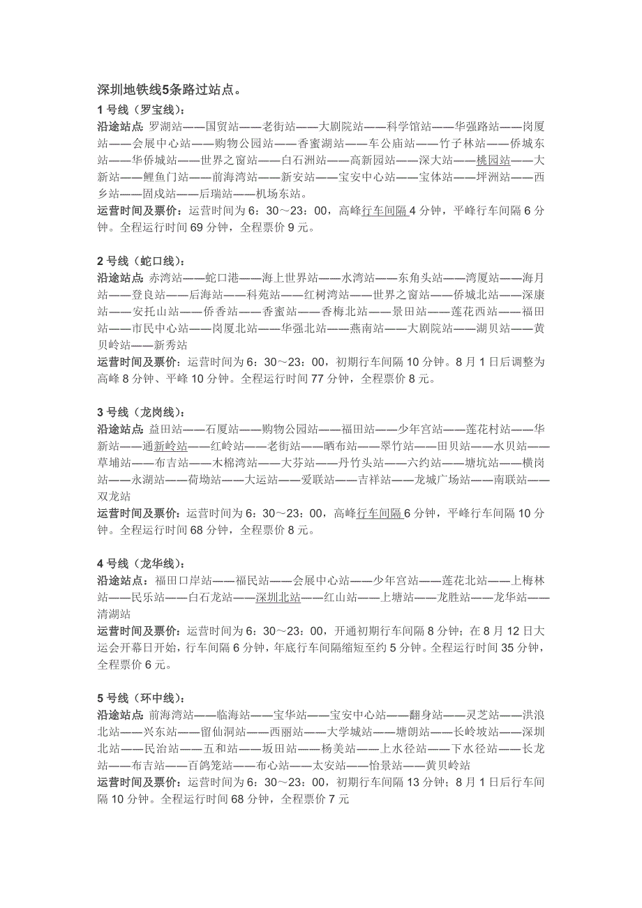 地铁线路图和换乘信息_第1页