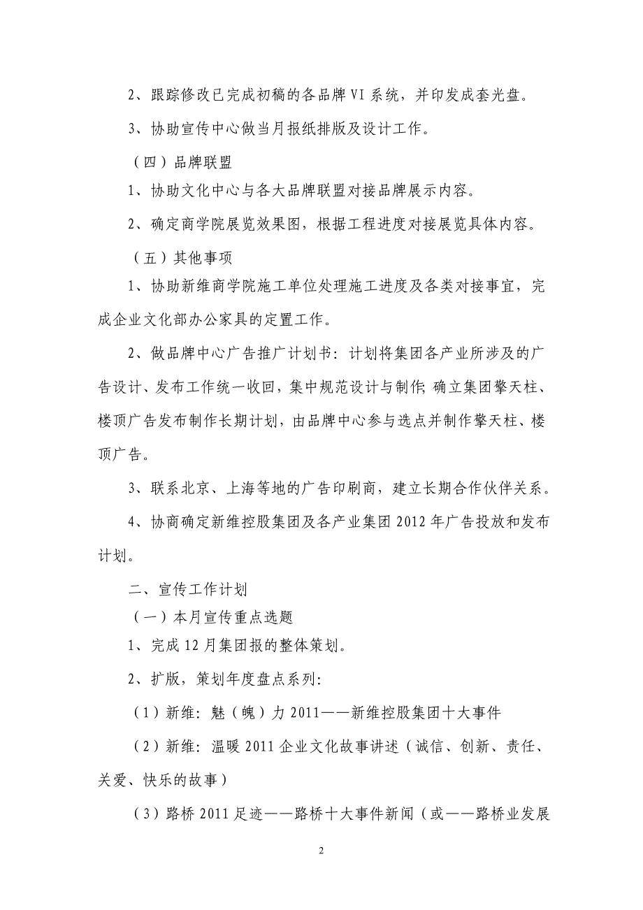 年12月企业文化部工作计划_第2页