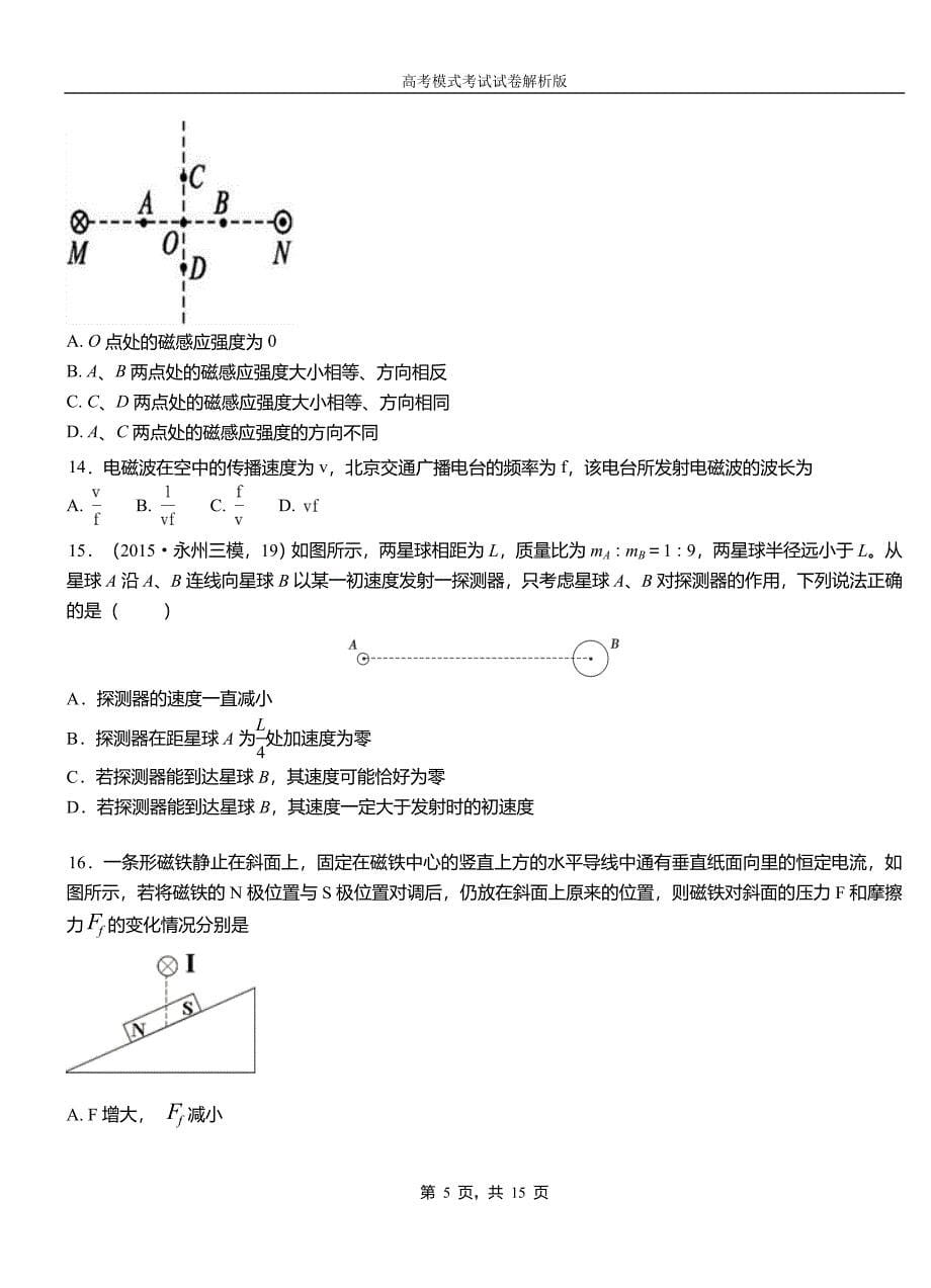 安宁区第一高级中学2018-2019学年高二上学期第四次月考试卷物理_第5页