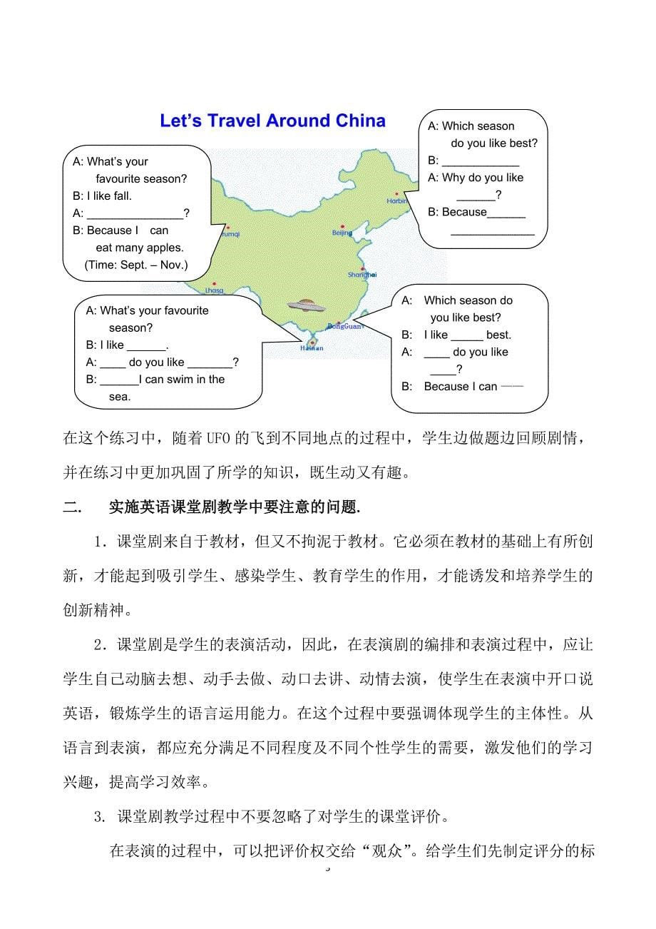 论文：小学英语课堂剧教学的实践探究_第5页