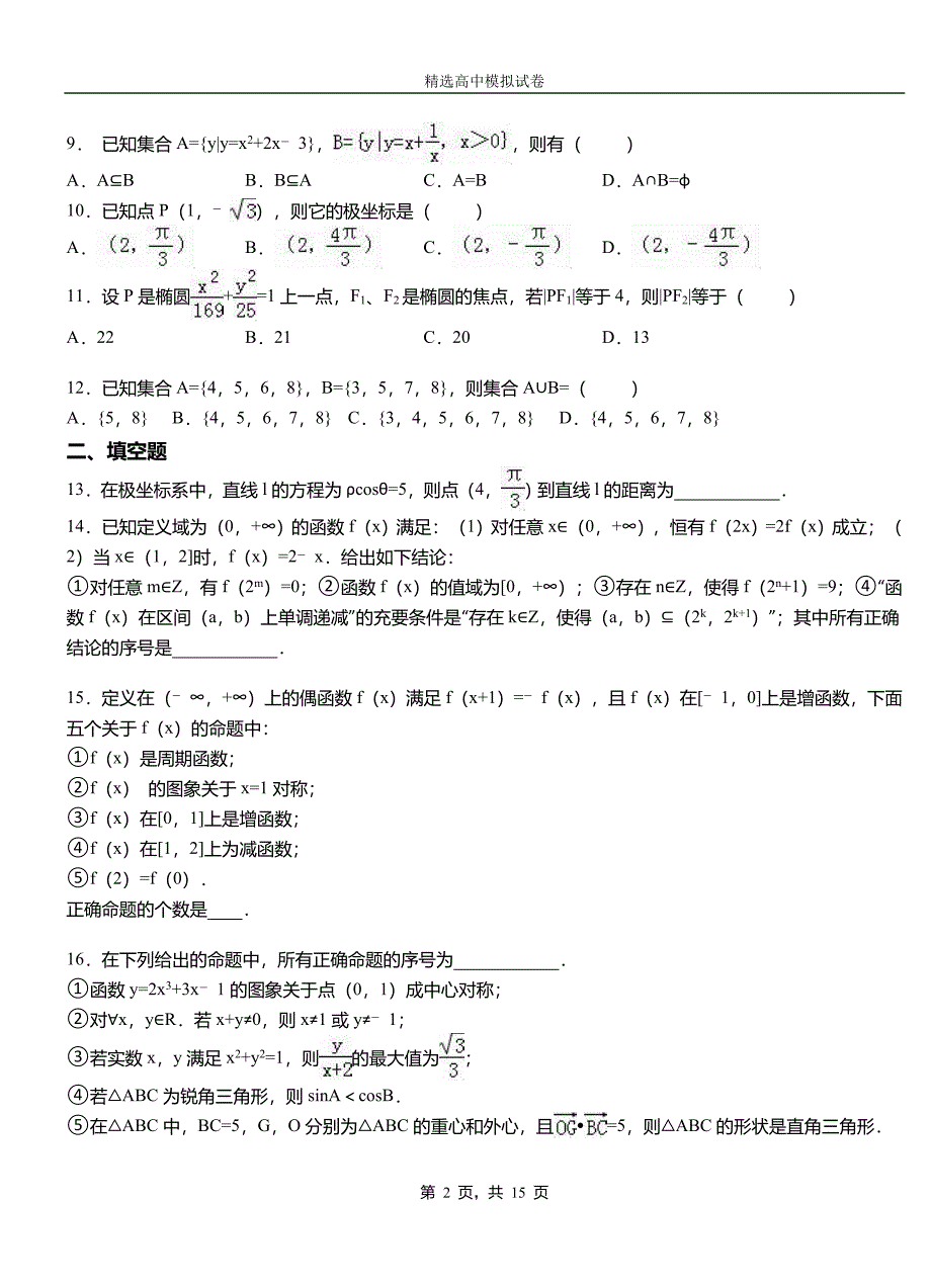 正宁县高级中学2018-2019学年高二上学期第二次月考试卷数学_第2页