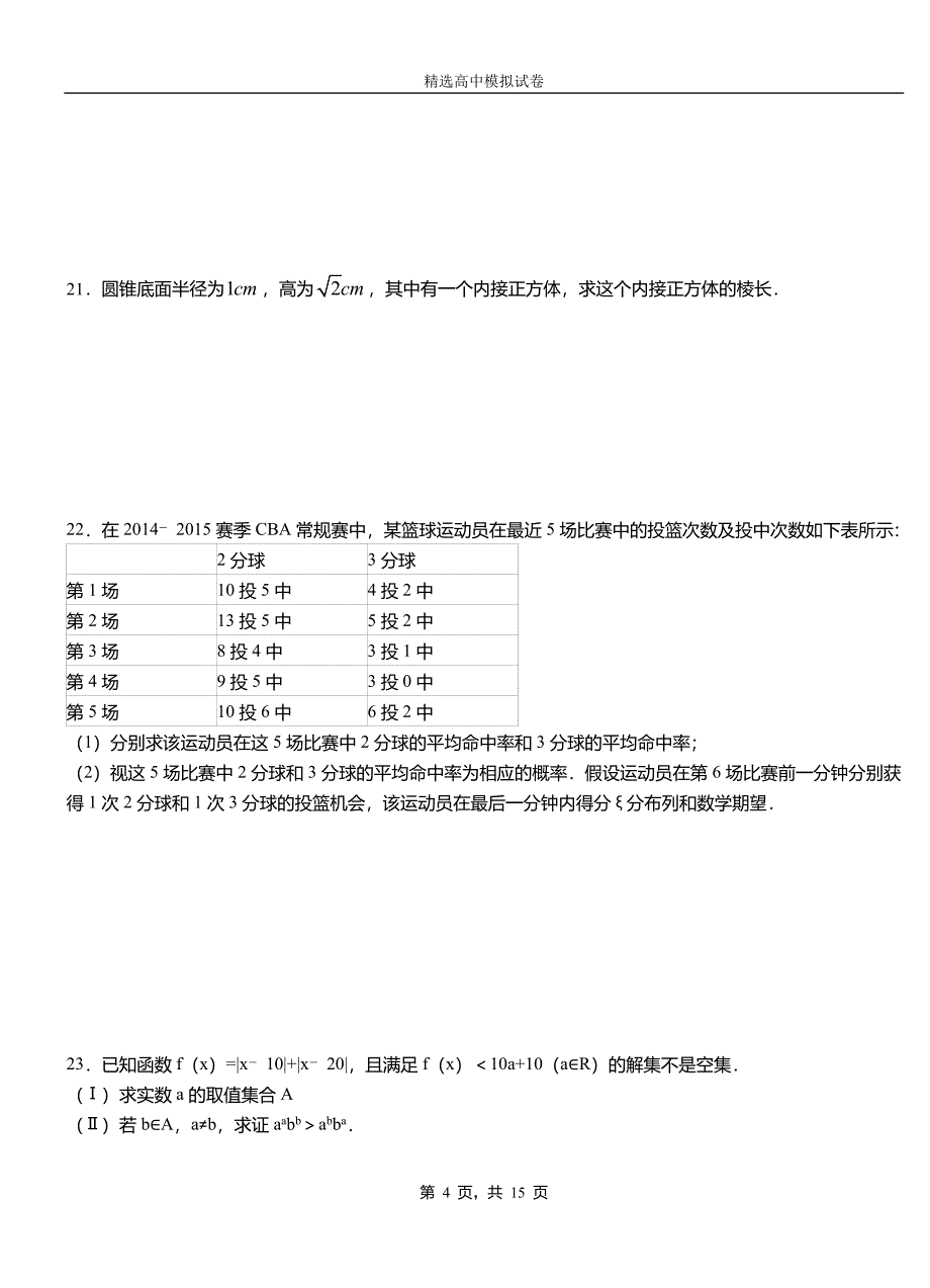 正宁县高级中学2018-2019学年高二上学期第二次月考试卷数学_第4页