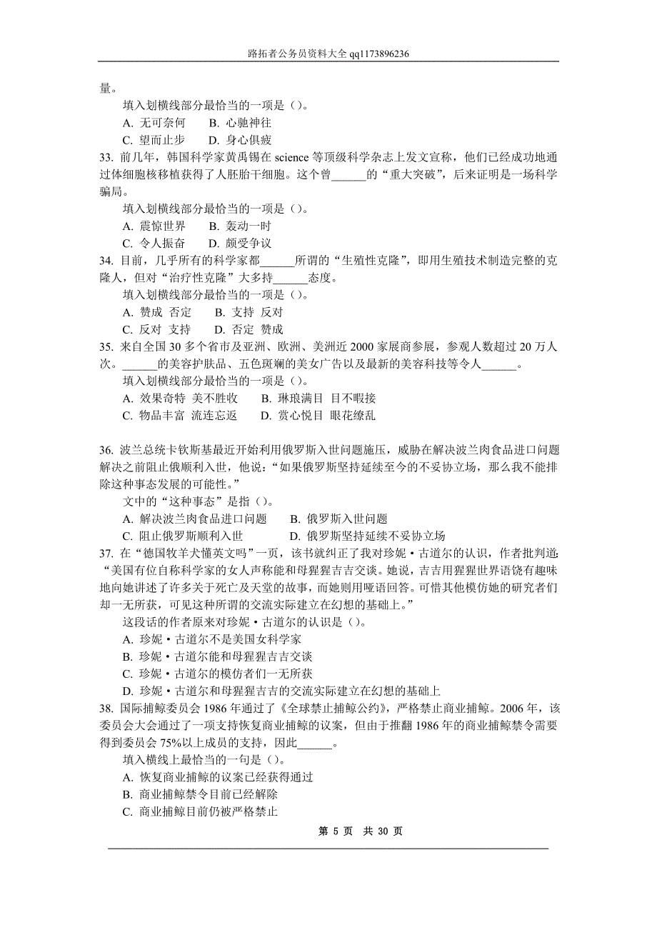 2007年贵州省公开招考公务员行政职业能力测验真题及参考答案（部分图片）_第5页