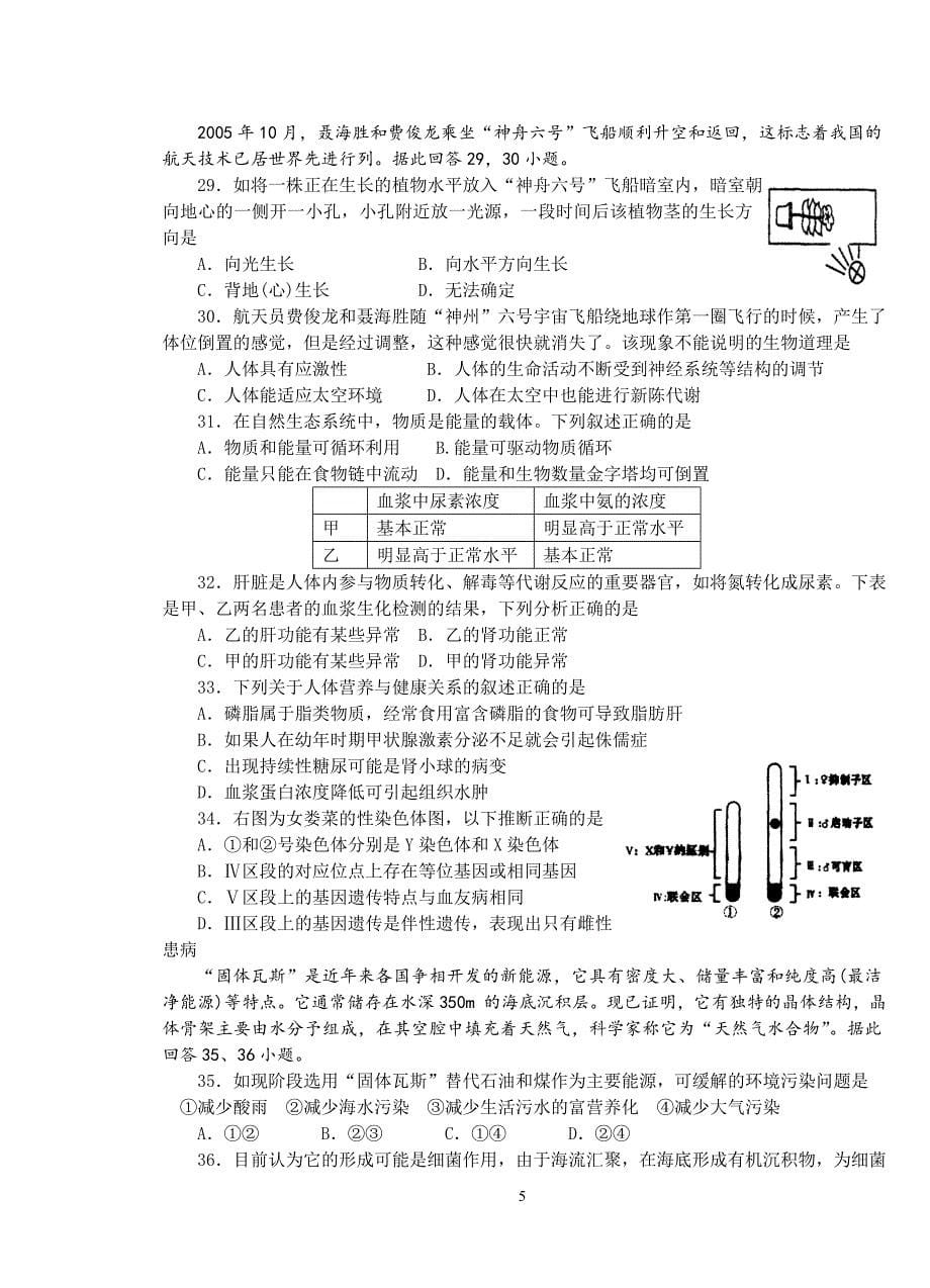 2007年生物学奥林匹克竞赛选拔赛试卷及答案_第5页