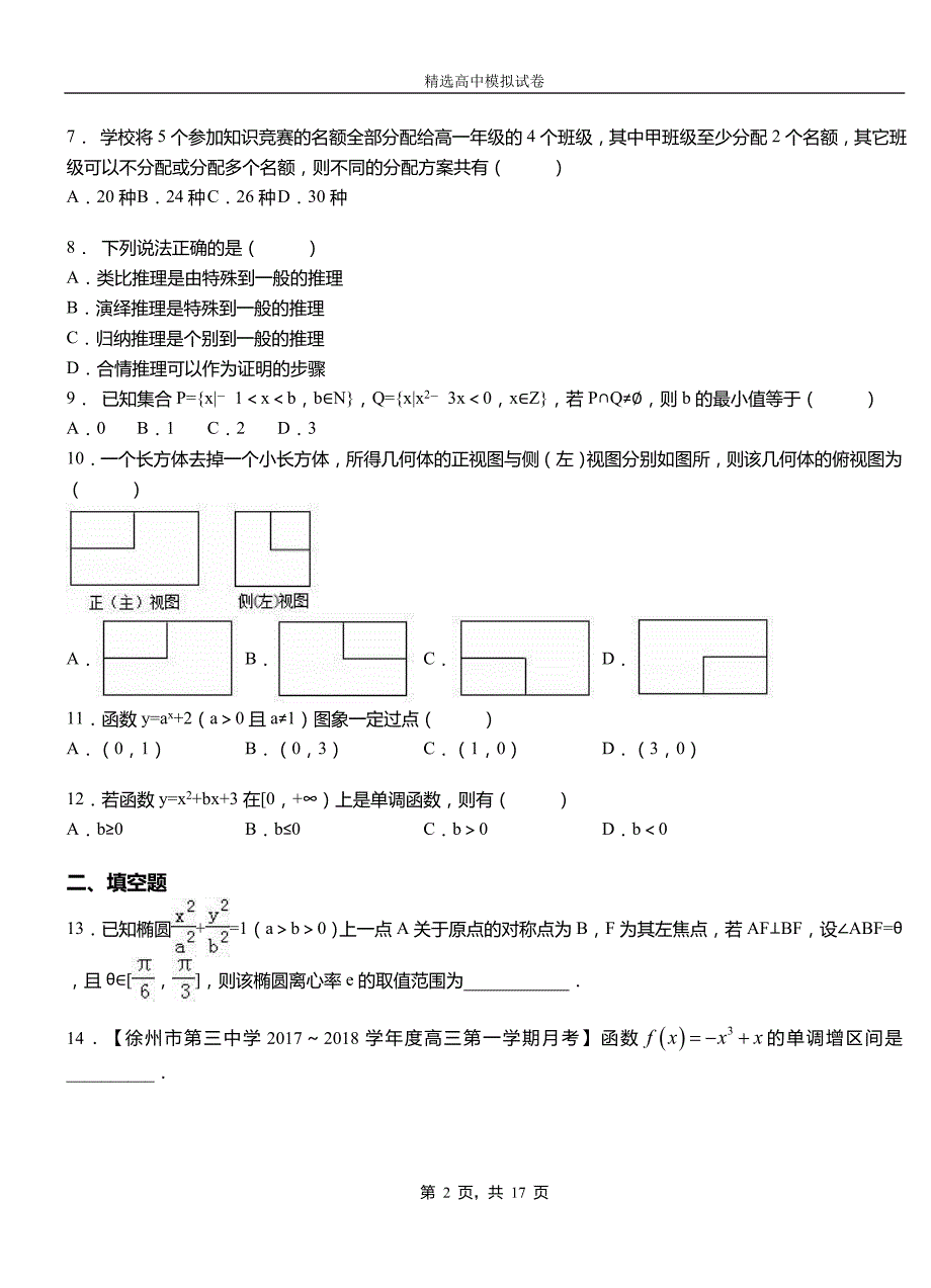 城厢区高中2018-2019学年高二上学期第二次月考试卷数学_第2页