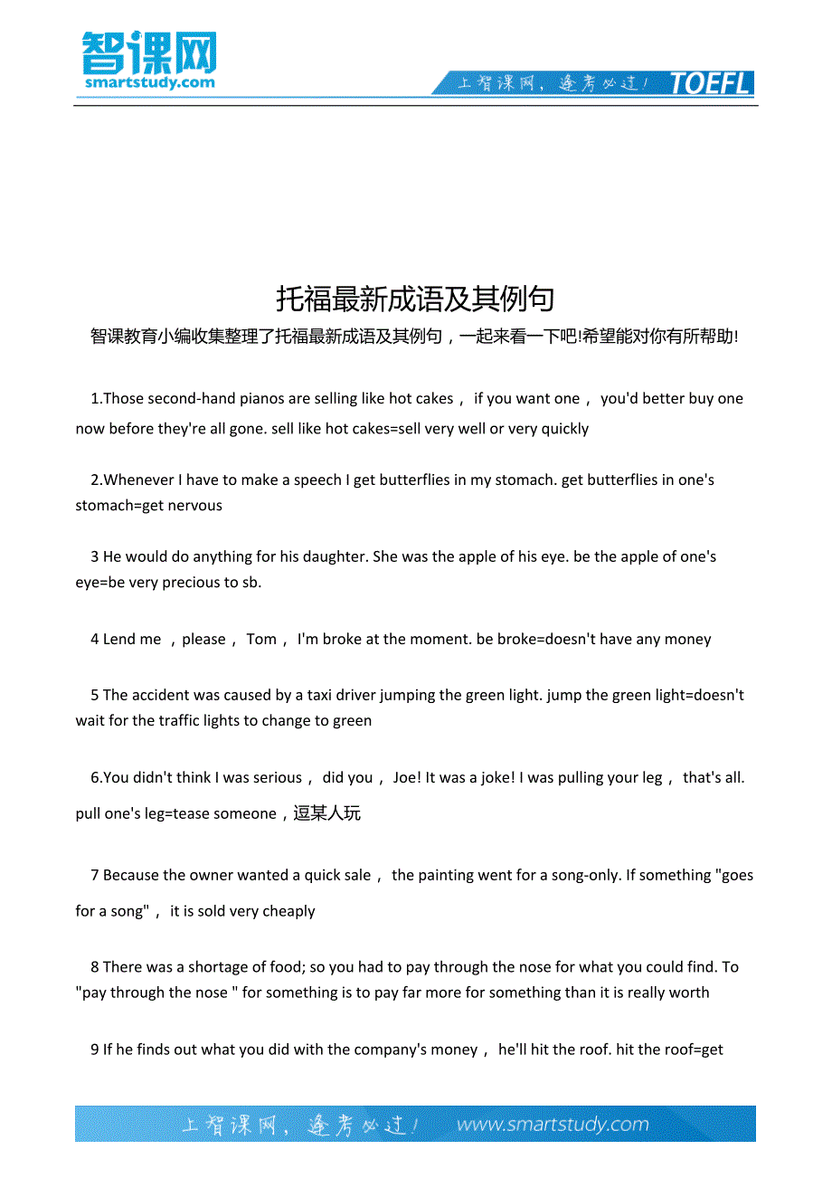 托福最新成语及其例句_第2页