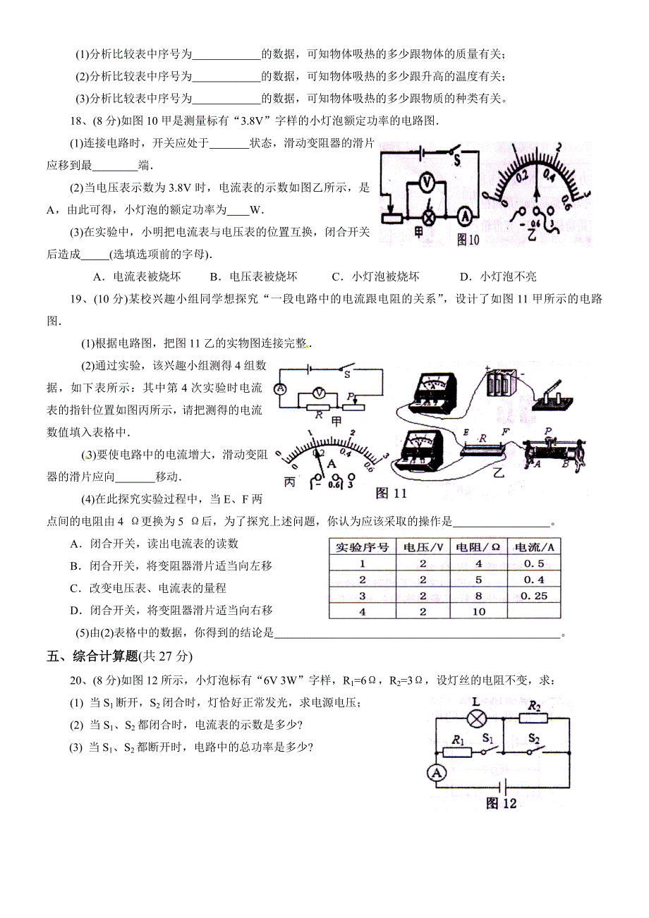 2015-2016粤沪版九年级物理上期末检测题_第3页