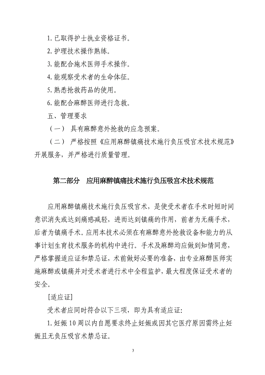 计划生育技术服务项目评审基本标准(二)_第3页