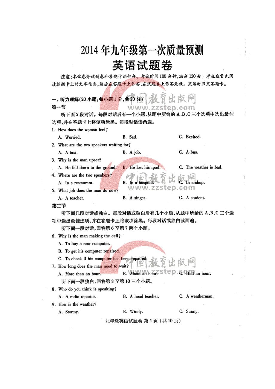 2014郑州市九年级第一次质量预测试卷(英语)_第1页
