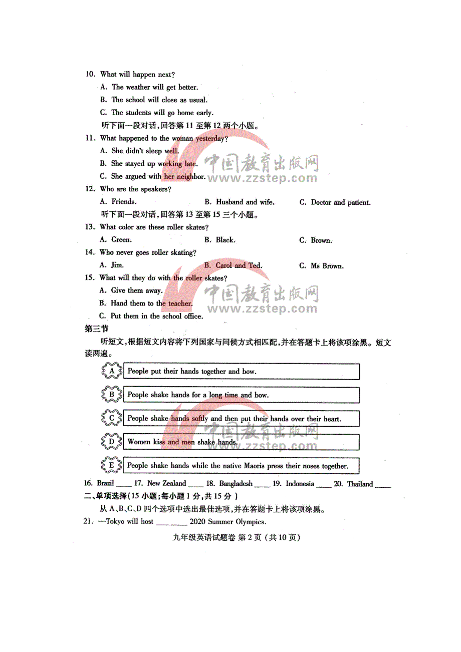 2014郑州市九年级第一次质量预测试卷(英语)_第2页
