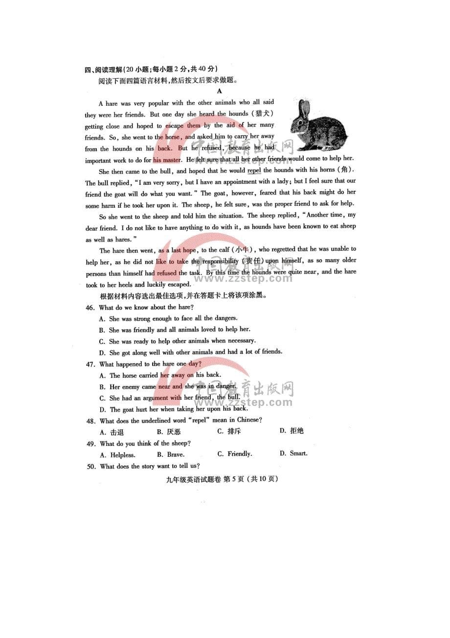 2014郑州市九年级第一次质量预测试卷(英语)_第5页