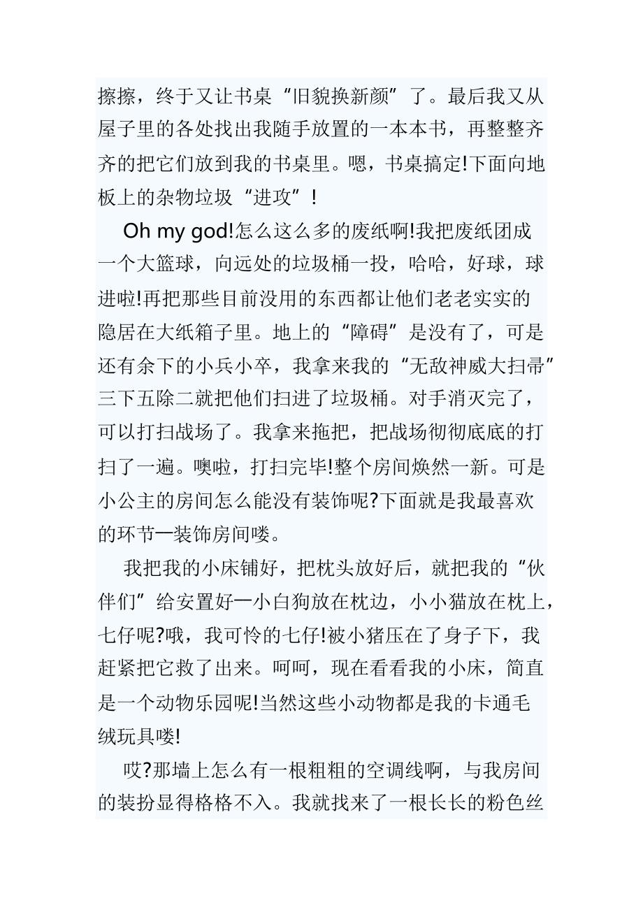 l精编中国梦劳动美征文3篇_第2页