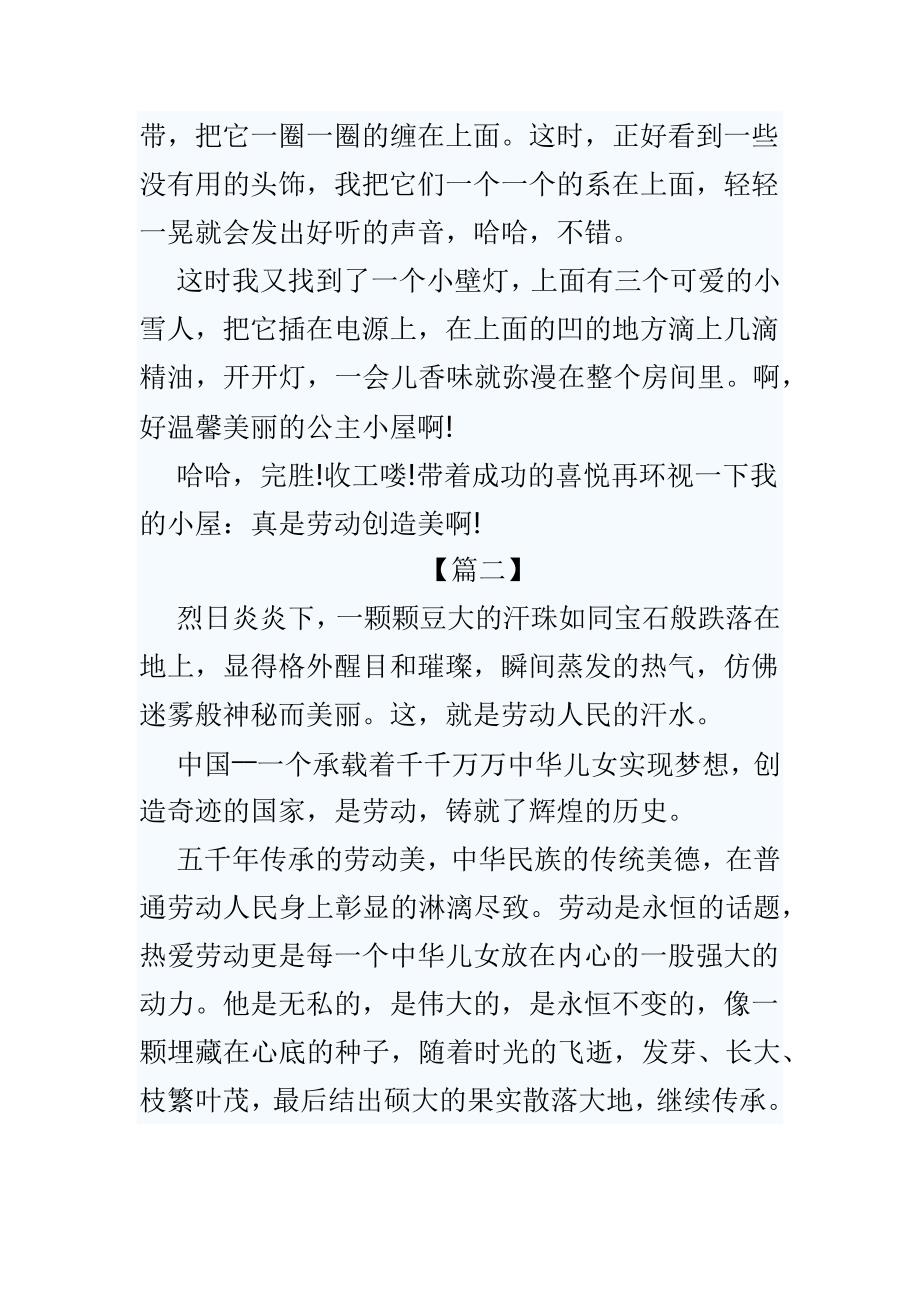 l精编中国梦劳动美征文3篇_第3页