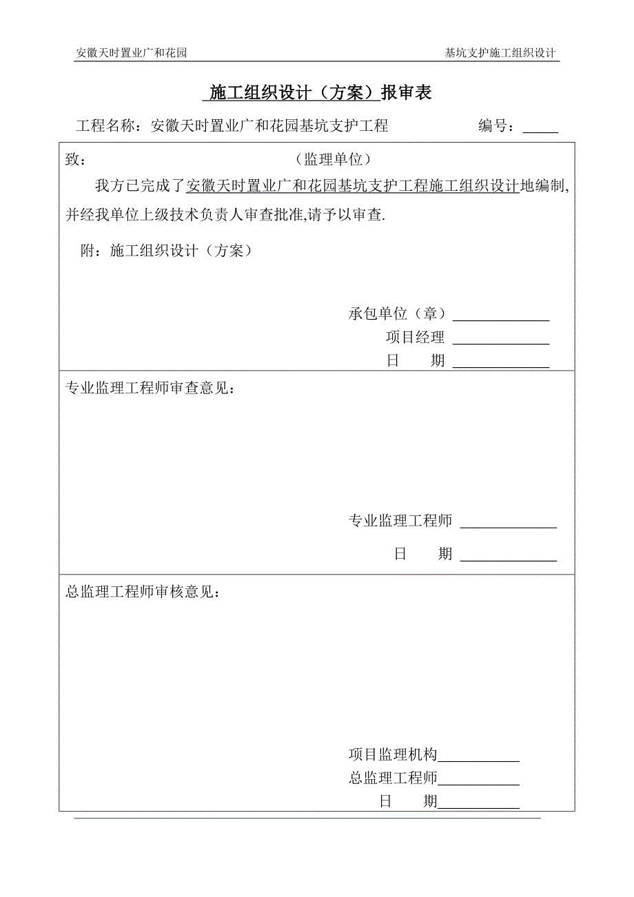 广和花园基坑支护施工组织设计_第2页