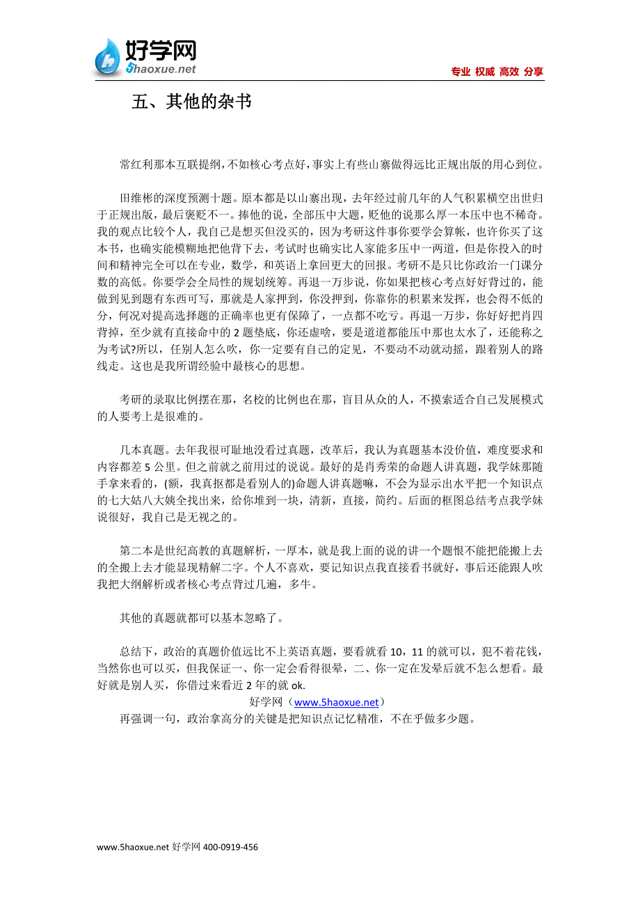 2012考研政治各类书目推荐与评价_第4页