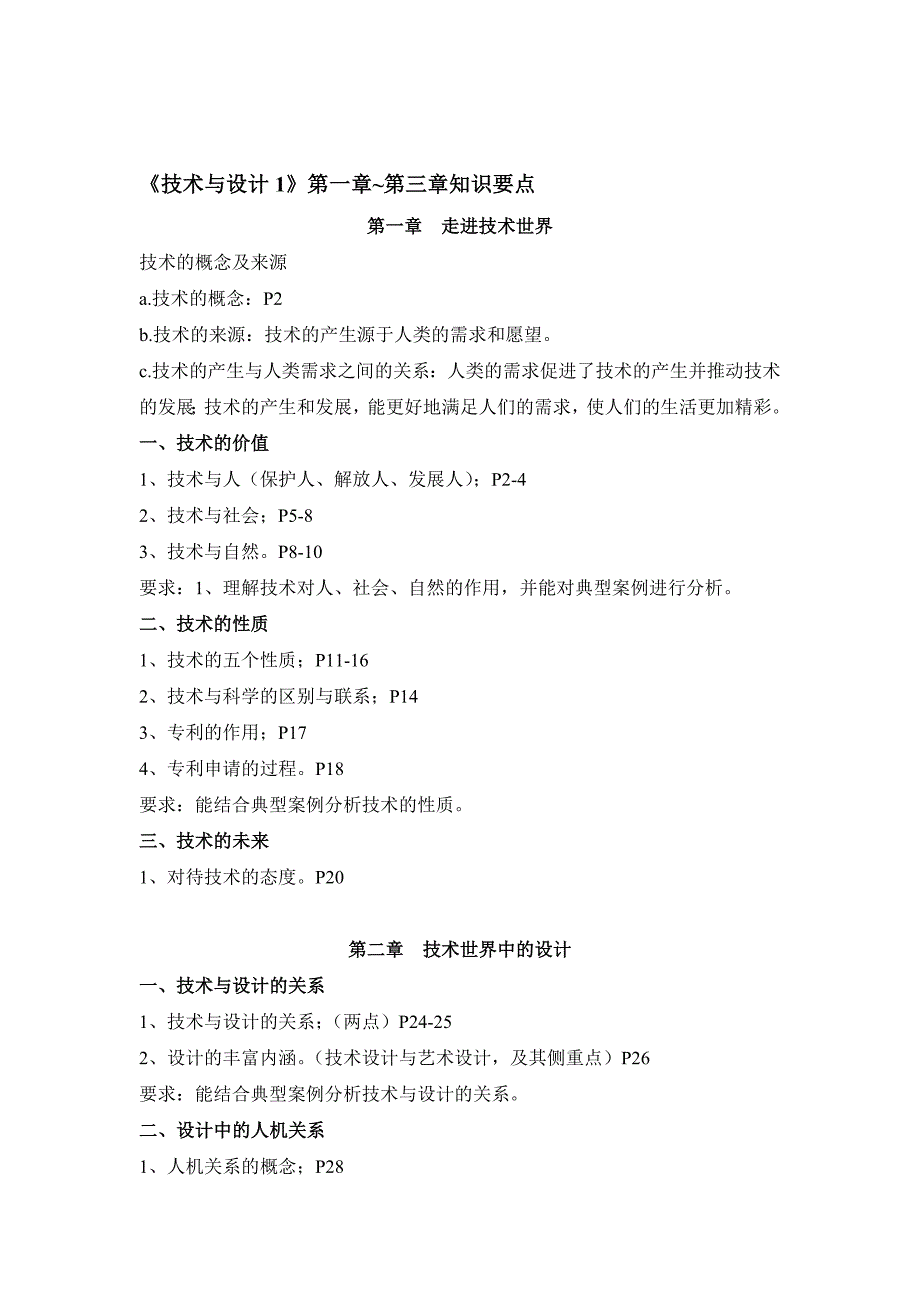 论文：技术与设计1第一章~第三章知识要点_第1页