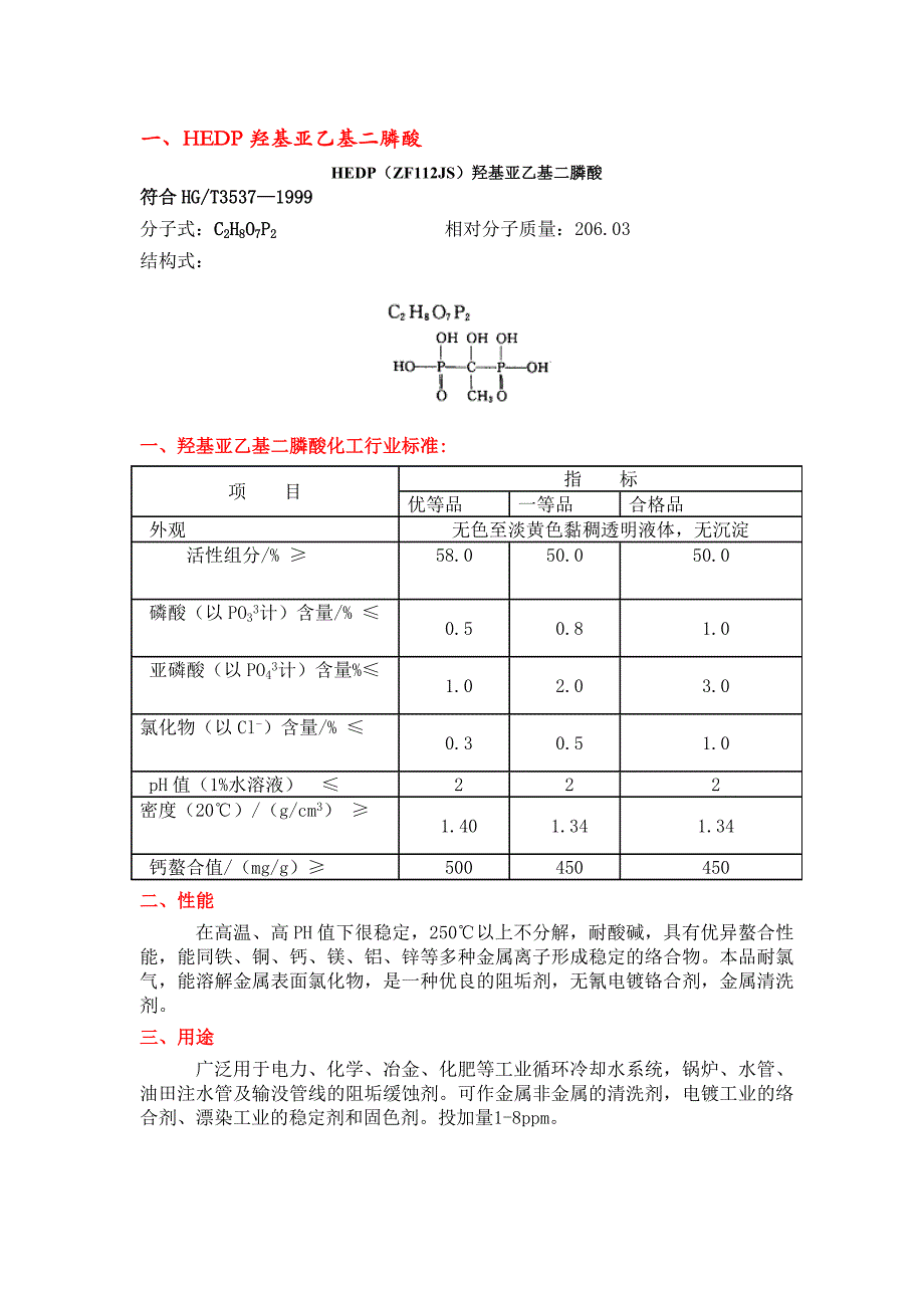 有机磷药剂的单体_第2页