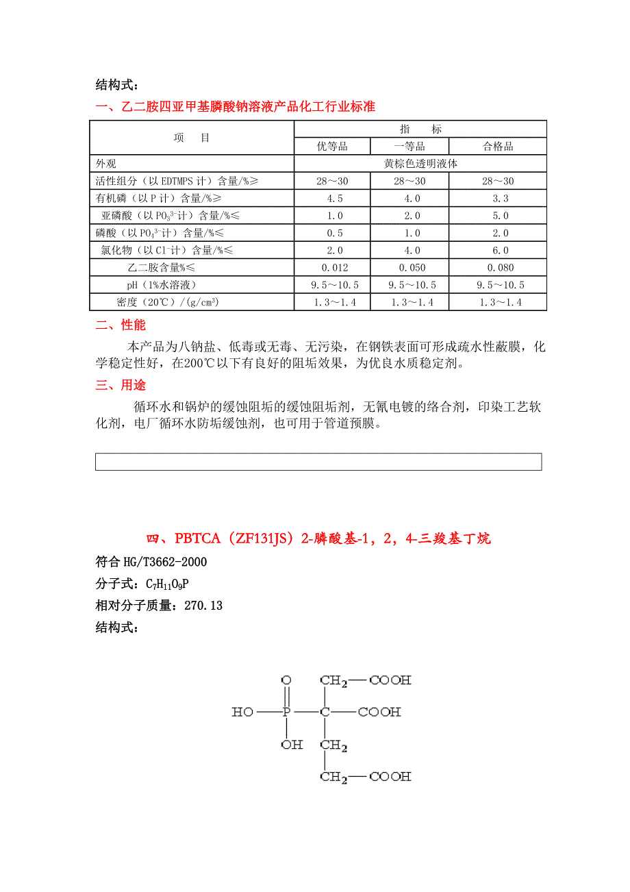 有机磷药剂的单体_第4页