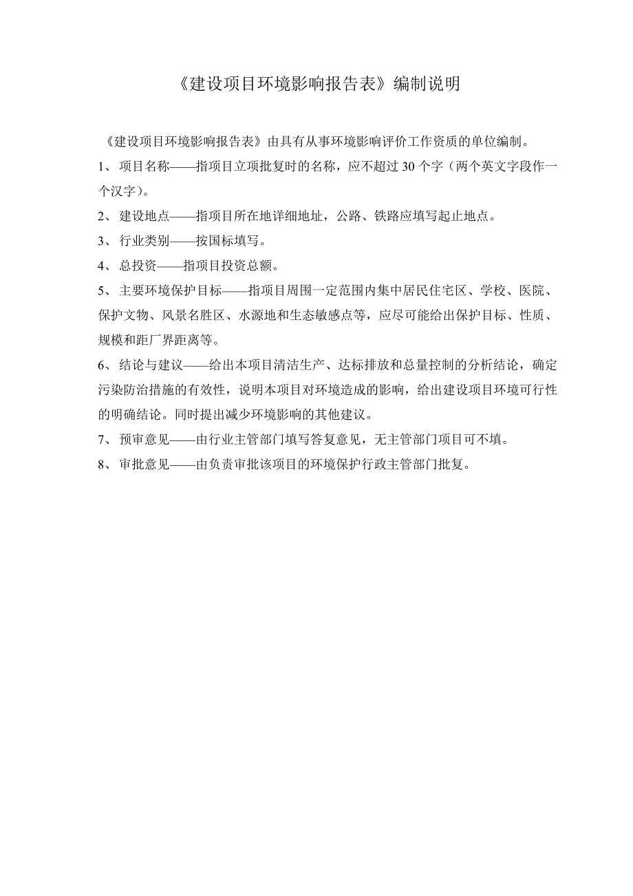 广州市丰食舍餐饮管理有限公司建设项目环境影响报告表.doc_第2页