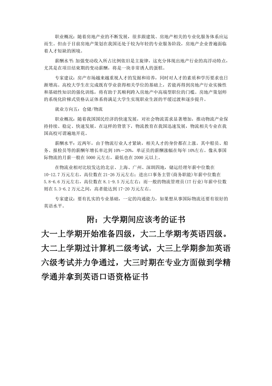 法学专业大学生活及职业规划表_第3页