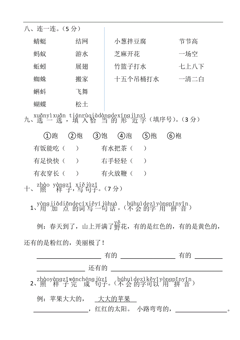 2017新版一年级下册语文第五单元测试卷_第3页